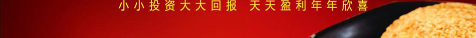安茱莉卷餅豬扒加盟盈利模式直接復制加盟就賺!