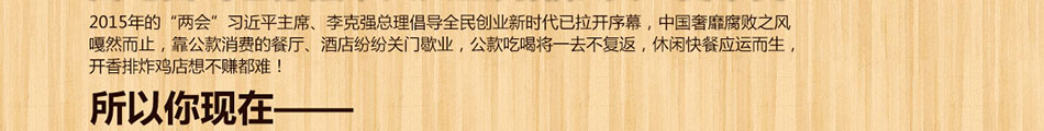 百年順香香排炸雞加盟全程保姆式扶持