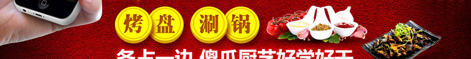 八品道臺記鍋食匯加盟招商電話