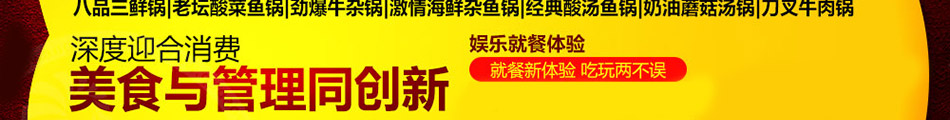 八品道臺記鍋食匯加盟政策