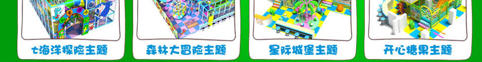貝智家游樂設(shè)施加盟2014中國十大品牌兒童樂園項目
