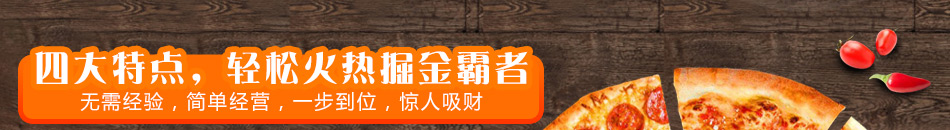 比薩大師加盟一店頂多店