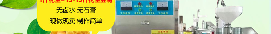 豆鄉(xiāng)萬家豆腐機(jī)加盟條件