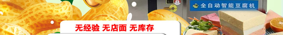 豆鄉(xiāng)萬家豆腐機(jī)加盟費(fèi)多少
