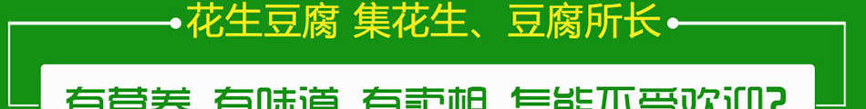 豆鄉(xiāng)萬家豆腐機(jī)加盟電話