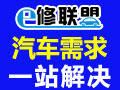 e修聯(lián)盟汽車(chē)后市場(chǎng)