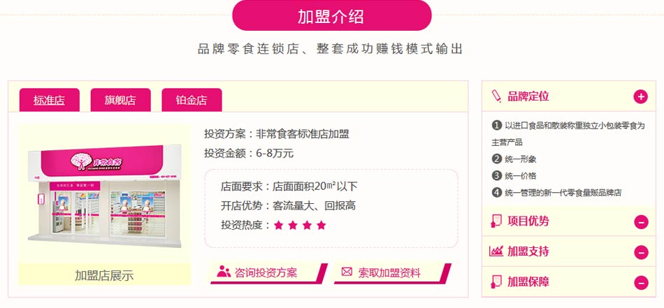 非常食客零食店加盟是武漢食品界的佼佼者