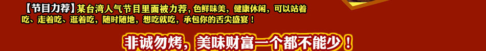 非誠勿烤雞翅包飯加盟小本創業