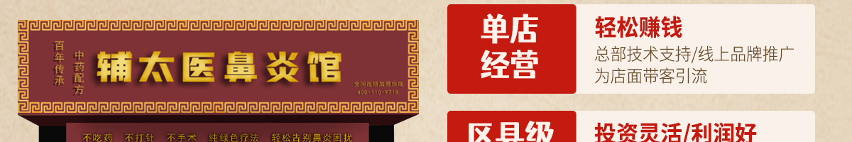 輔太醫(yī)鼻炎館