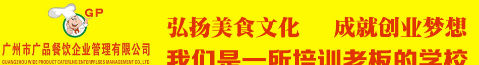 廣品小吃培訓加盟一次投資終身受益