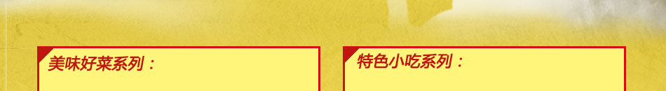 廣品小吃培訓加盟操作簡單易復制