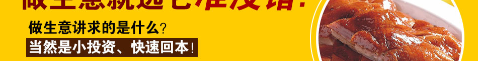 廣品燒臘加盟2人即可經(jīng)營