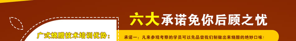 廣品燒臘加盟賺錢無憂