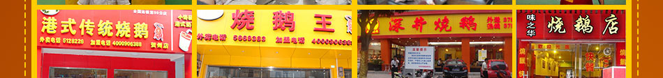 廣品燒臘加盟跟蹤指導服務