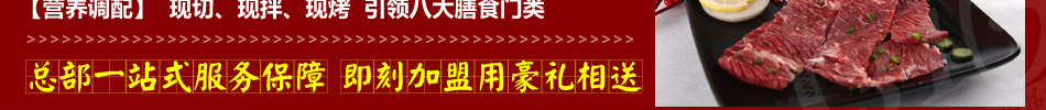 漢瑞斯韓式烤肉加盟韓式烤肉加盟哪家好