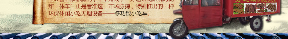 好運來小吃車加盟投資小利潤高