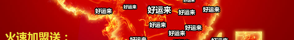 好運來小吃車加盟小本經營