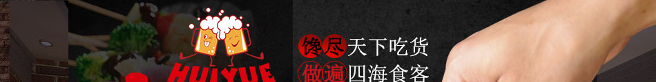 會約串串加盟怎么樣