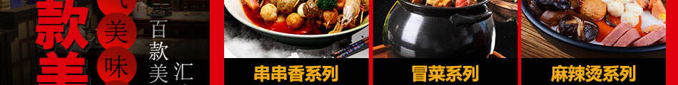 會約串串加盟合作條件