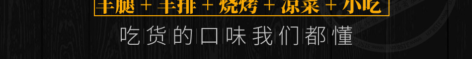 江一湖碳烤羊腿加盟項目介紹