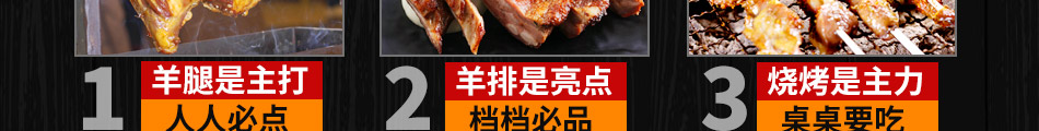 江一湖碳烤羊腿加盟聯系電話