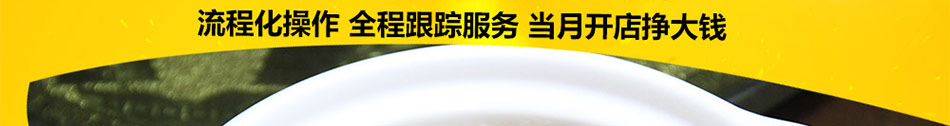 金沙煲麻辣燙加盟無需大廚