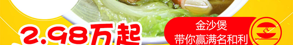 金沙煲麻辣燙加盟品質齊全口味好