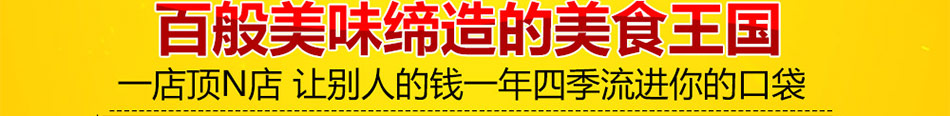 金沙煲麻辣燙加盟2016創業好項目