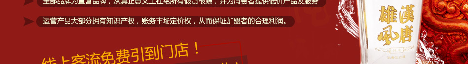 劍南漢唐雄風白酒加盟100%退換貨
