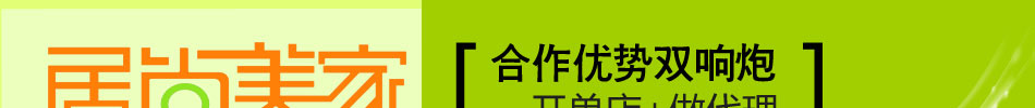 居尚美家3D涂料加盟居尚美家墻藝招商