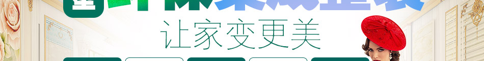 克麗斯蒂集成墻飾加盟條件