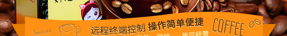 咖啡之翼智能咖啡機(jī)加盟連鎖
