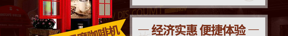 咖啡之翼智能咖啡機(jī)加盟招商電話