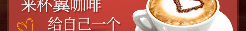 咖啡之翼智能咖啡機(jī)加盟項(xiàng)目介紹