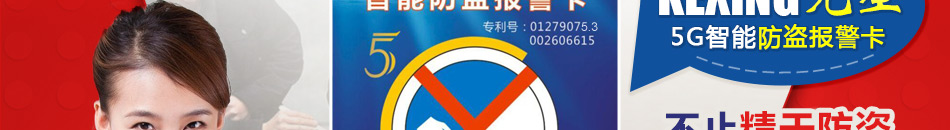 克星手機防盜卡加盟人人需要的好產品