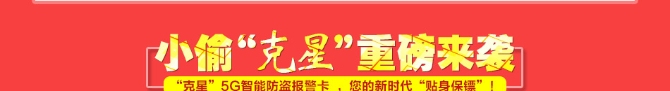 克星手機防盜卡加盟小投資高回報 