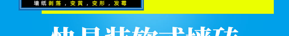 快易裝軟式墻磚加盟連鎖