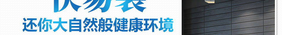 快易裝軟式墻磚加盟總部地址