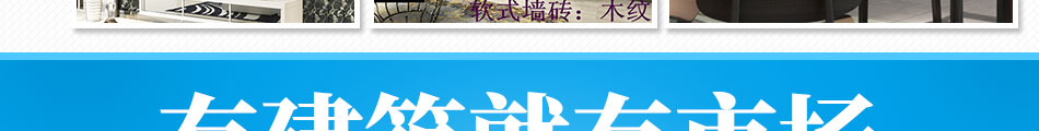 快易裝軟式墻磚加盟招商電話