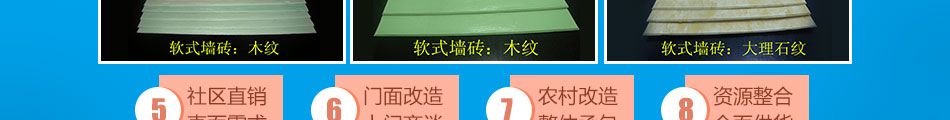 快易裝軟式墻磚加盟合作條件