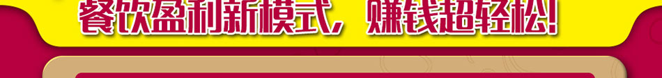 辣尚仙燜鍋加盟一鳴驚人