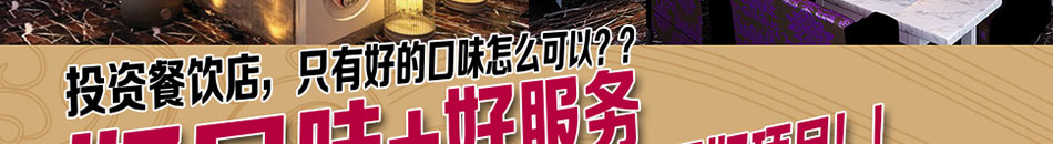 辣尚仙燜鍋加盟第一品牌