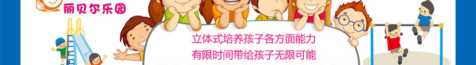 麗貝爾兒童樂園加盟低投高收游樂園創(chuàng)業(yè)項(xiàng)目