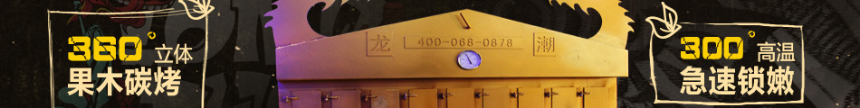 龍潮美式炭火烤魚加盟有保障!