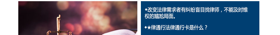 律通行全民私人律師加盟市場前景好