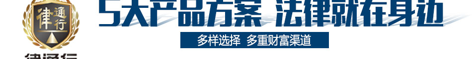 律通行全民私人律師加盟輕松創(chuàng)業(yè)
