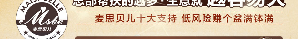 麥斯貝兒冰淇淋加盟1-2人即可經營,四季盈利!