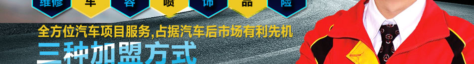 馬立可汽車中心加盟小本創(chuàng)業(yè)