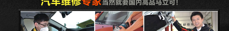 馬立可汽車中心加盟門檻低