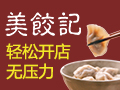 美餃記